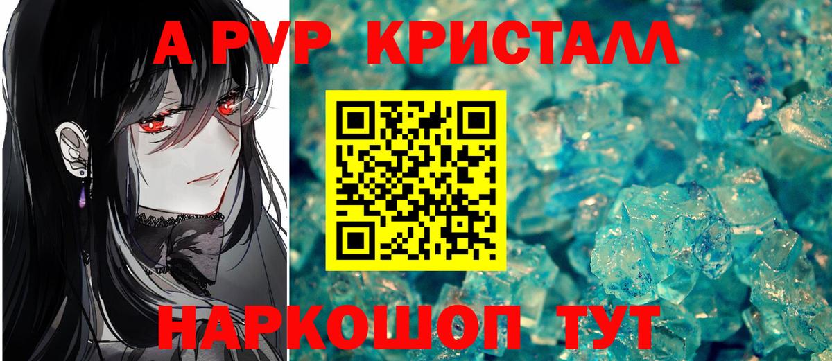 A PVP Crystall  Вход с VPN  Alpha PVP мука  Тихорецк 