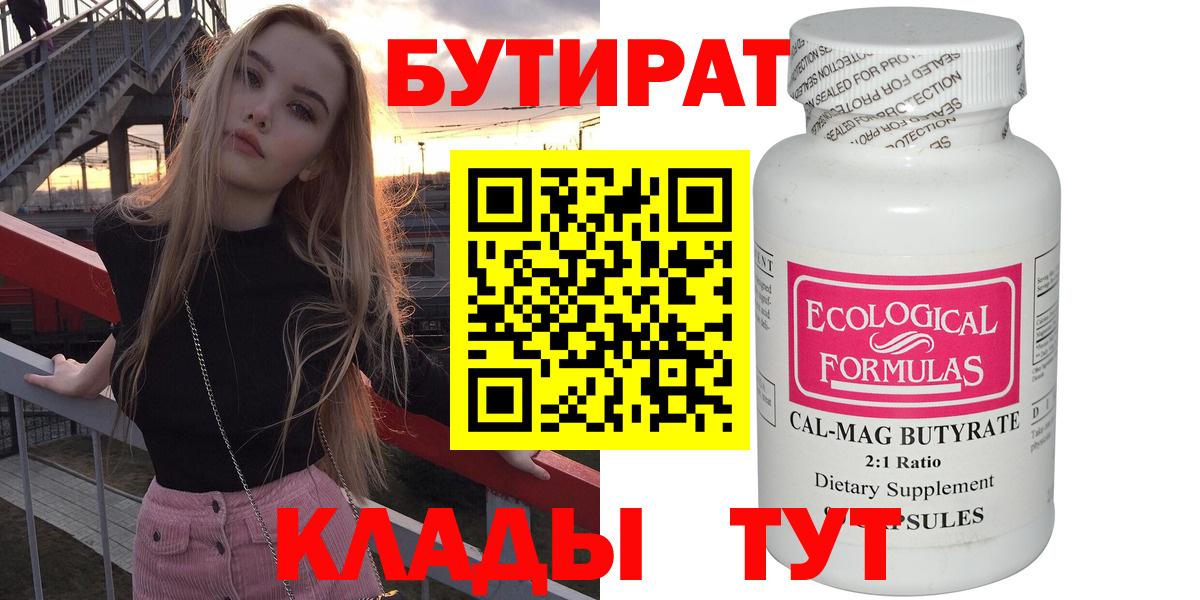 Тихорецк  БУТИРАТ Butirat  Вход с VPN 