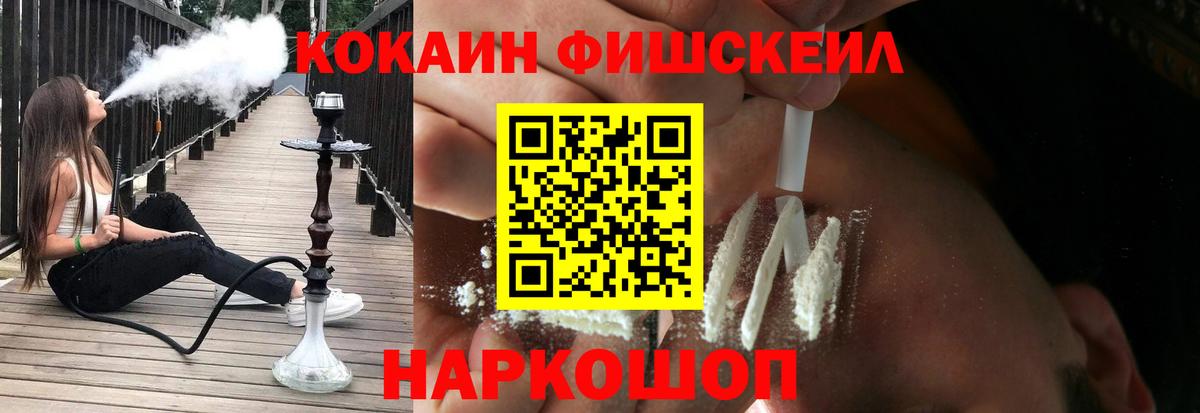 КОКАИН FishScale Тихорецк