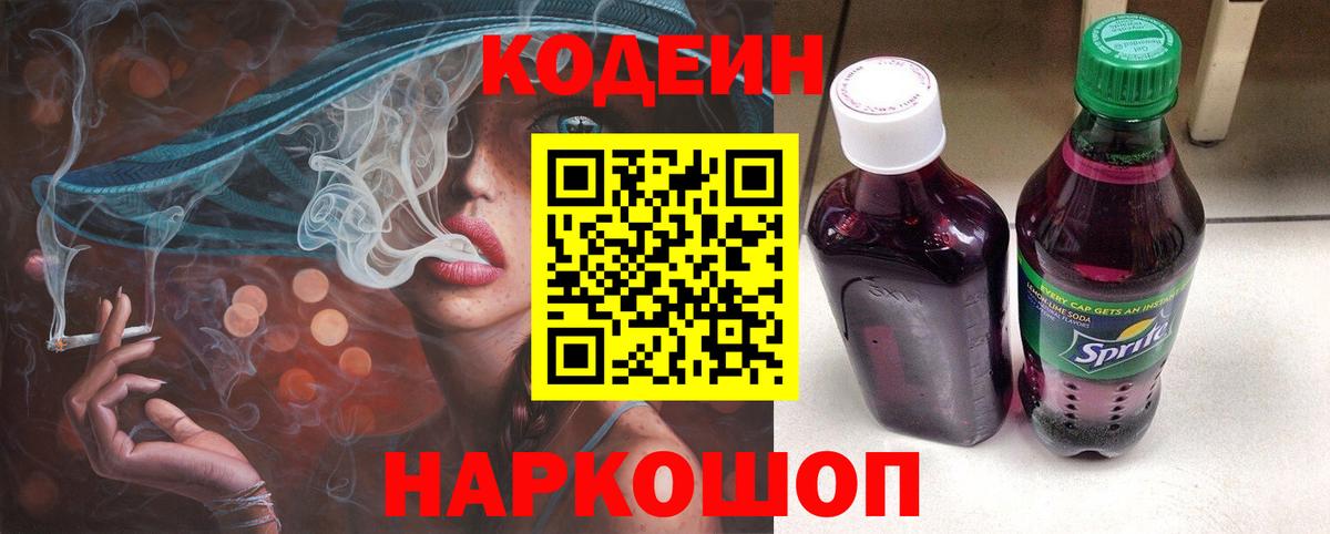 Кодеиновый сироп Lean напиток Lean (лин)  Вход с VPN  Codein напиток Lean (лин)  Тихорецк 