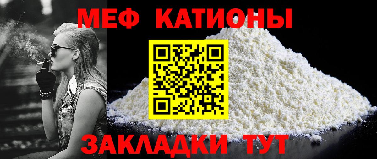 закладка  Вход с VPN  Тихорецк  МЯУ-МЯУ кристаллы 