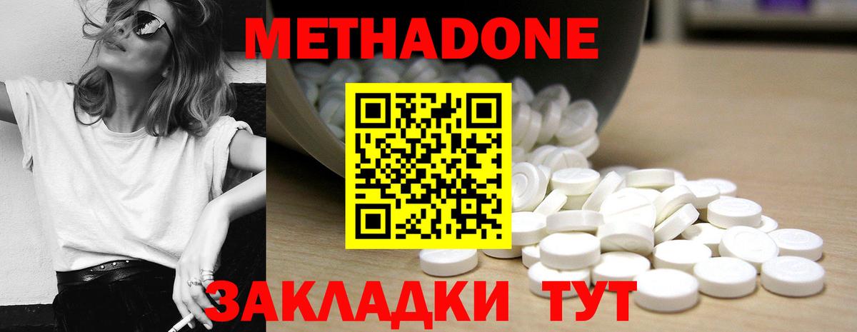 МЕТАДОН кристалл Тихорецк