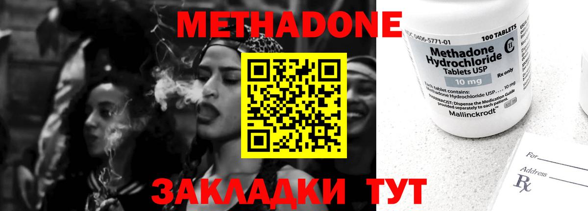 Метадон мёд  Метадон белоснежный  Вход с VPN  Тихорецк 